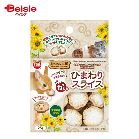 マルカン ひまわりスライス 25g