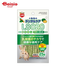 マルカン 小動物のデンタルケア L8020乳酸菌入り やさいMix 25g