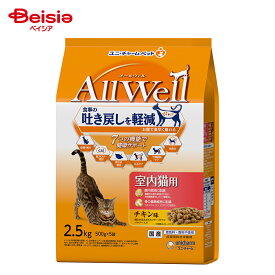 ユニ・チャーム ALLWeLL 室内猫用チキン味挽き小魚とささみ フリーズドライパウダー入り2.5kg | キャットフード オールウェル ALLWELL 室内猫 チキン パウダー 2.5kg まとめ買い ドライ