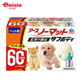 アース・ペット ペット用アースノーマット60日セット器具＋45mLボトル器具＋45mLボトル