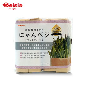 猫草栽培キットニャンベジリフィル2パック | 猫草 栽培キット リフィル 2パック エン麦 無農薬 安全
