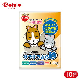 マルカン サラサラさら砂1.5kg×10個セット