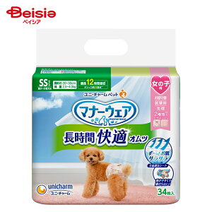 【ポイント5倍★10/31まで】ユニ・チャーム(unicharm) マナーウェア 長時間快適オムツ女の子用 SS34枚 | マナーウェア 長時間 快適 オムツ 女の子 SS 34枚 犬用オムツ ペット用オムツ 超小型犬