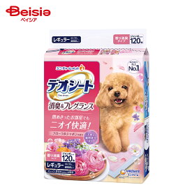 ユニ・チャーム(unicharm) デオシート消臭＆フレグランスフローラルシャボンの香りレギュラー 120枚 | 犬 猫 ペットシーツ レギュラー 消臭 フレグランス フローラルシャボン 香り ペットシート まとめ買い 多頭飼い お留守番