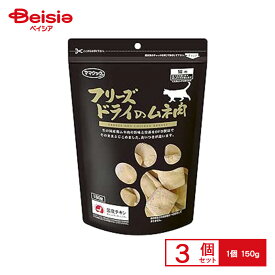 ママクック フリーズドライのムネ肉 猫用 150g ×3個 ペット