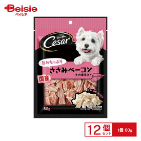 マースジャパンリミテッド シーザースナックささみベーコン80g ×12個 ペット | 犬用おやつ シーザー スナック ささみ ベーコン 80g まとめ買い