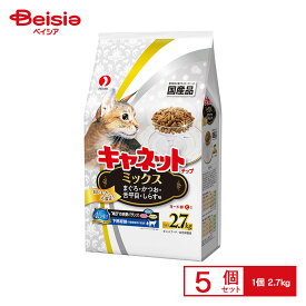 キャットフード ペットライン キャネットチップ ミックス 2.7kg ドライフード ドライタイプ カリカリ 成猫 アダルト ロングセラー商品 国産 猫 キャットドライフード 栄養 バランス マルチビタミン カルシウム ミネラル 天然由来 猫専用