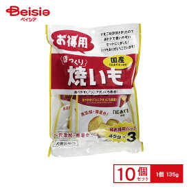 藤沢商事 ほっくり焼きいも お徳用 135g ×10個 ペット | 犬 おやつ 焼き芋 やきいも ペットフード ドッグフード 犬用おやつ 犬用フード 国産 無添加 安心 安全 お徳用 大容量 まとめ買い 箱買い