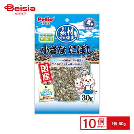 ペティオ 素材そのまま 小さなにぼし 30g ×10個 ペット | 子猫用 にぼし ペット用 にぼし 無添加 小さめ にぼし 魚介 国産魚 ペット用 カルシウム補給 小さめ