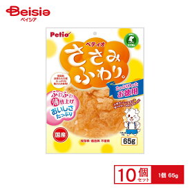 ペティオ ささみふわり。65g ×10個 ペット | 犬 おやつ ささみ 犬用おやつ ペットフード ドッグフード ふわり まとめ買い 10個 小型犬 中型犬 大型犬 全犬種 国産 無添加 ご褒美 しつけ トレーニング