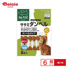 マルカン DP-69ササミダンベル8本 ×6個 ペット | 犬 おやつ ササミ ダンベル 小型犬 中型犬 8本 まとめ買い