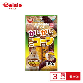マルカン かじかじミニコーン 180g MR-786 ×3個 ペット | 小動物 かじり木 ミニコーン トウモロコシ おもちゃ ストレス解消 齧り木 ハムスター うさぎ 180g まとめ買い 3個
