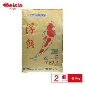 スマック 錦鯉 4-F10kg×2個 まとめ買い 業務用 ペット | 錦鯉 餌 スマック 業務用 まとめ買い 錦鯉 おすすめ まとめ買い