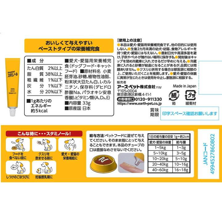 楽天市場】アース・ペットFC スタミノール食欲がない時に S 33g
