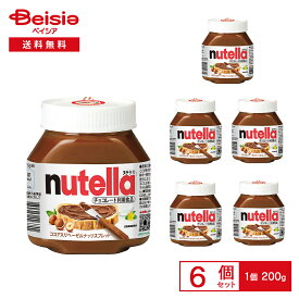フェレロ ココア入りへーゼルナッツスプレッド ヌテラ 200g×6個 | スプレッド ペースト クリーム チョコレート ヘーゼルナッツ ココアバター パン トースト 朝食 おやつ 保存料・着色料不使用 まとめ買い