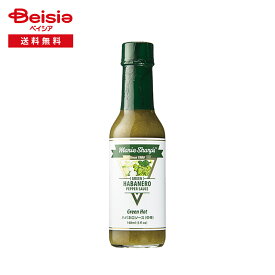 マリーシャープス・ハバネロソース グリーン（中辛） 148ml | グリーンハバネロ ホットソース ペッパーソース スパイシーソース 大辛 唐辛子 瓶 ピザ パスタ まとめ買い 業務用