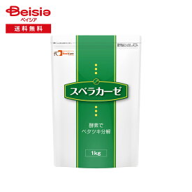 【まとめ割対象★最大15%OFF！12/11 1:59まで】フードケア スベラカーゼ 1kg | ゼリー食の素 業務用 大容量 嚥下補助 介護食 ゲル化補助 酵素入り 食事支援 UDF チャック付き袋