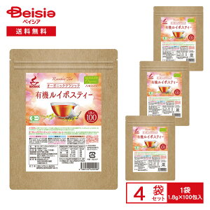 【WEB限定】 有機ルイボスティー (1.8g×100包入)×4袋 | オーガニックルイボスティー 有機JAS認証 水出し 煮出し ノンカフェイン 個包装 ティーバッグ お徳用 業務用 まとめ買い