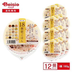 アイズ 国産18雑穀ごはん 160g×12個 | 国産 雑穀 丸形 パックごはん レトルト レンジ ゆめみずほ 発芽玄米 赤米 黒米 きび 押麦 アマランサス 大豆 はと麦 まとめ買い