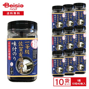 佐賀海苔 一等級 佐賀有明海産 味付のり 10切40枚入×10袋 | 佐賀海苔 有明のり 味付け海苔 一等級 板のり カット ひと口サイズ ご飯のお供 おにぎり 弁当 卓上ボトル まとめ買い