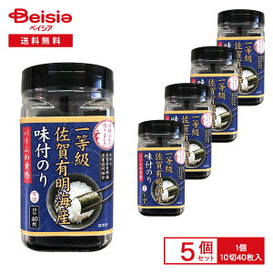 佐賀海苔 一等級 佐賀有明海産 味付のり 10切40枚入×5袋 | 佐賀海苔 有明のり 味付け海苔 一等級 板のり カット ひと口サイズ ご飯のお供 おにぎり 弁当 卓上ボトル まとめ買い