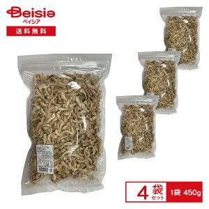 【WEB限定】貢栄商事 国内産 乾しいたけ 足(菌床栽培)450g×4袋 | 乾燥しいたけ 乾燥椎茸 椎茸 軸だけ 出汁 だし 具材 まとめ買い