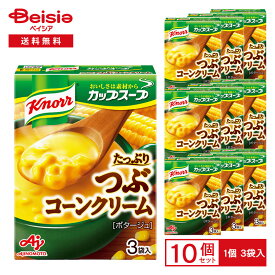味の素 クノール カップスープ つぶたっぷりコーンクリーム 48.3g（3袋入）×10個 | クノールカップスープ コーンスープ コーンポタージュ コンポタ インスタントスープ 粉末スープ 朝食 ランチ まとめ買い