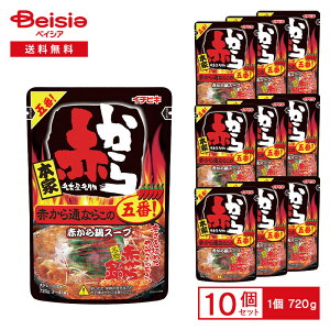 イチビキ 赤から鍋スープ 五番(ストレート) 720g×10個 | 鍋つゆ ストレートタイプ 3?4人前 名古屋名物 赤から 本家 五番鍋 激辛 味噌 辛い鍋 海鮮 キムチ もつ