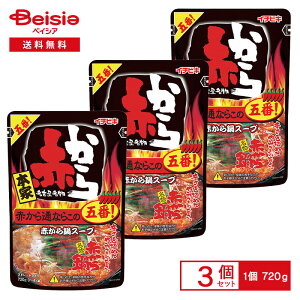 イチビキ 赤から鍋スープ 五番(ストレート) 720g×3個 | 鍋つゆ ストレートタイプ 3?4人前 名古屋名物 赤から 本家 五番鍋 激辛 味噌 辛い鍋 海鮮 キムチ もつ