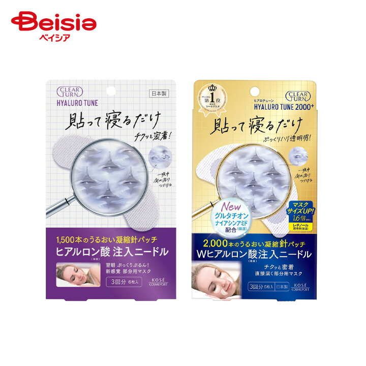 楽天市場】クリアターン ヒアロチューンマイクロパッチ1500/2000+（3 
