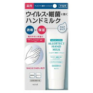 【在庫限り！お買い得価格】KOSE(コーセー) アレルテクト薬用ハンドミルク