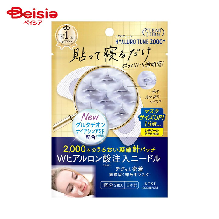 楽天市場】クリアターン ヒアロチューンマイクロパッチ2000＋ | クリア 