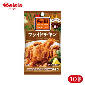 エスビー食品 S&B SPICE&HERBシーズニング フライドチキン 12g 10個