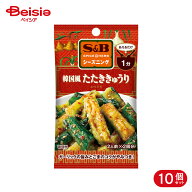 エスビー食品 S&B SPICE&HERBシーズニング 韓国風たたききゅうり 11g 10個