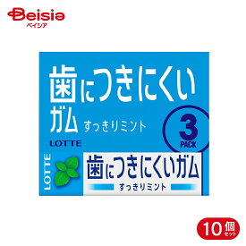 ロッテ フリーゾーンガムミント 9枚*3袋 10個