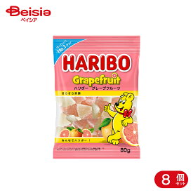 ハリボー グレープフルーツ 80g 8個