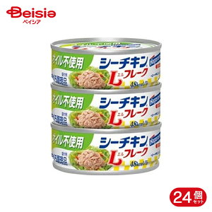 シーチキンlフレーク70g」の人気商品一覧 | 安い商品を通販サイトから 