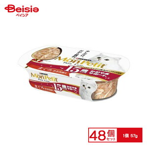 ネスレ日本 モンプチプチリュクスリュクスカップ15歳マグロ57g×48個 まとめ買い 業務用 ペット