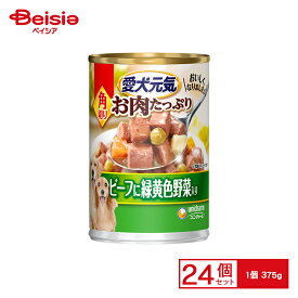 ドッグフード ユニ・チャーム 愛犬元気 缶 角切りビーフ・緑黄色野菜入375g×24 ウェットフード 缶詰 ペット | ドッグフード ウェットフード 缶詰 犬用 ビーフ 牛肉 緑黄色野菜 全犬種 オールステージ シニア犬 375g まとめ買い