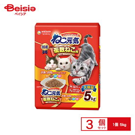 ユニ・チャーム ねこ元気複数猫お魚・お肉5kg×3個 まとめ買い 業務用 ペット | ねこ元気 キャットフード ドライ まとめ買い 大容量 5kg お魚 お肉 全年齢用 猫 多頭飼い ペットフード