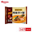 日清中華 辣椒担々麺 1人前344g×14袋| 冷凍 担々麺 坦々麺 タンタン麺 濃厚 辛口 赤 花椒 冷凍食品 冷凍麺 ラーメン 麺 まとめ買い 買い置き 送料無料