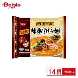 日清中華 辣椒担々麺 1人前344g×14袋| 冷凍 担々麺 坦々麺 タンタン麺 濃厚 辛口 赤 花椒 冷凍食品 冷凍麺 ラーメン 麺 まとめ買い 買い置き 送料無料