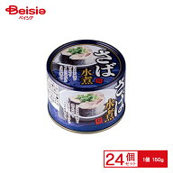 ネクストレード さば水煮 150g×24個 | さば水煮 サバ水煮 鯖水煮 水煮 缶詰 缶詰め さば缶 サバ缶 鯖缶 …
