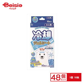 冷却シート サイキョウ 冷却ジェルシート16枚×48 大人用 ジェルシート 10時間冷却 まとめ買い 業務用