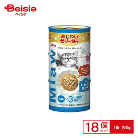アイシア MiawMiawしらす入り鮪（160g×3缶パック）×18個 ペット | アイシア キャットフード 猫 ペットフード 猫のご飯 おすすめ 猫用 まとめ買い 大容量