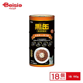 【ゲリラSALE★期間限定】 アイシア 黒缶 ささみ入りかつお キャットフード ウェット 缶詰 アイシア 猫 【160g×3缶×18個】 | キャットフード 猫 ウェット 缶詰 黒缶 ささみ入りかつお 160g 3缶 18個 まとめ買い 大容量 猫缶