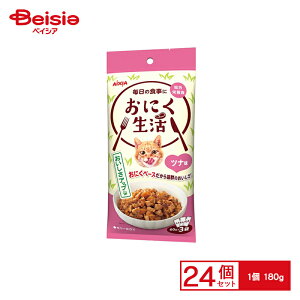 アイシア おにく生活ツナ味180g (60g×3袋)×24個 ペット | 猫 ウェットフード キャットフード パウチ ツナ 総合栄養食 成猫 全年齢 国産 まとめ買い 大容量 多頭飼い 食べきり 小分け グレイン