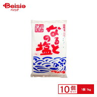 鳴門塩業 阿波の国 なるとの塩 1kg×10袋
