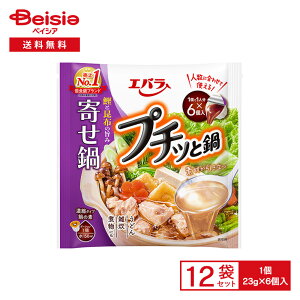 エバラ プチッと鍋 寄せ鍋 (23g×6個入)×12袋 | 鍋の素 濃縮 ポーション 一人分 鰹と昆布 寄せ鍋 うどん 雑炊 煮物 簡単調理 時短 家族 一人暮らし 常備 使い切り まとめ買い
