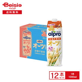 【まとめ割対象 最大15%OFF！19〜26日1:59迄】アルプロ たっぷり食物繊維 オーツミルク 砂糖不使用 1000ml×12本 | alpro ダノン 食物繊維 鉄分 カルシウム 低カロリー 乳製品不使用 甘味料ゼロ コレステロールゼロ 1L 朝食 ケース